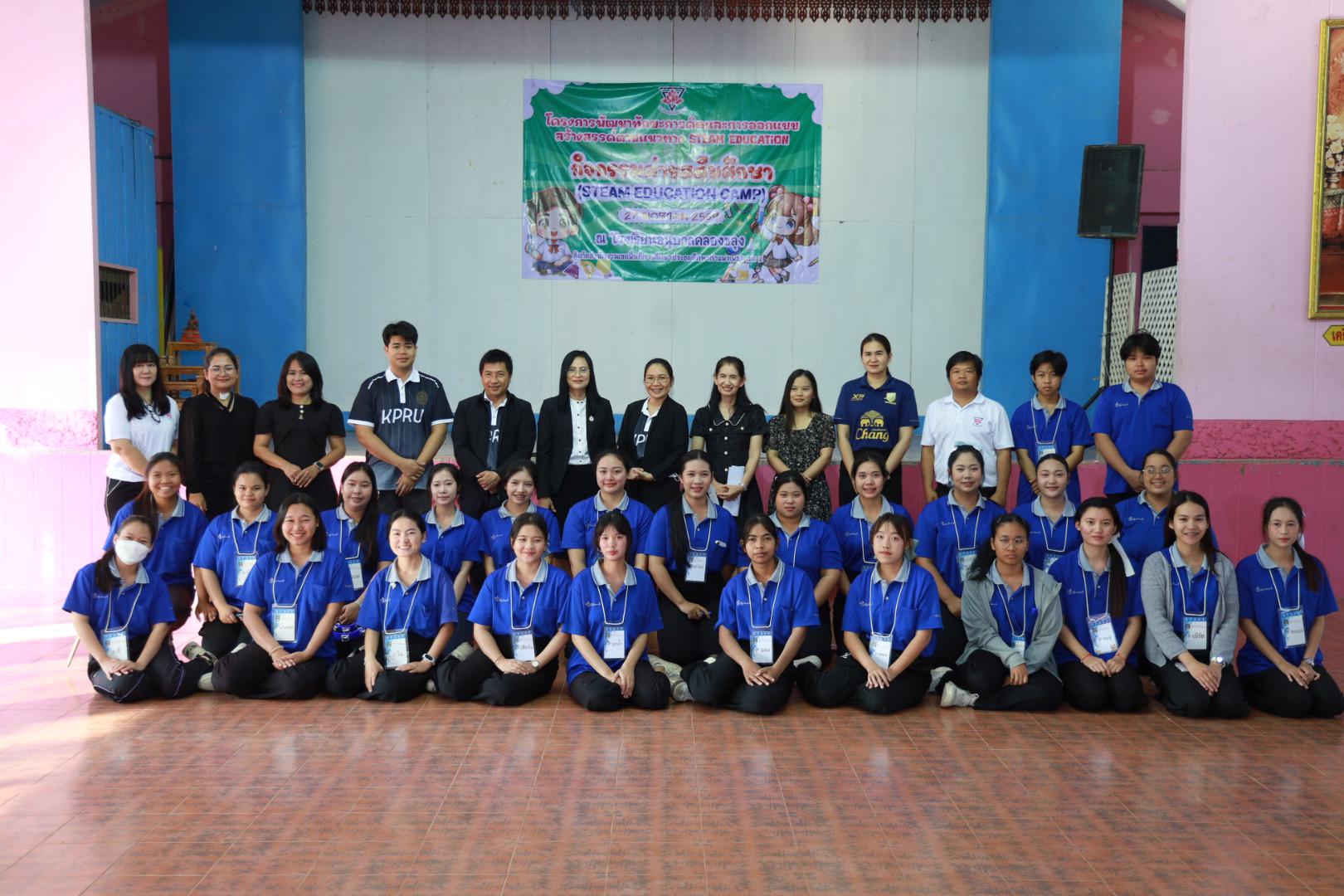 76. วันที่ 27 มกราคม 2569 โปรแกรมวิชาวิทยาศาสตร์ทั่วไป ได้จัดค่ายสเต็มศึกษาให้กับนักเรียนชั้นประถมศึกษาปีที่1-6 ณ โรงเรียนอนุบาลคลองขลุง จ.กำแพงเพชร